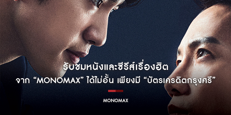 ตีแผ่ความจริงในสังคม เมื่อความยุติธรรมไม่มีอยู่จริง!!! ในซีรีส์สืบสวนทริลเลอร์ “The Devil Judge” บน “MONOMAX”